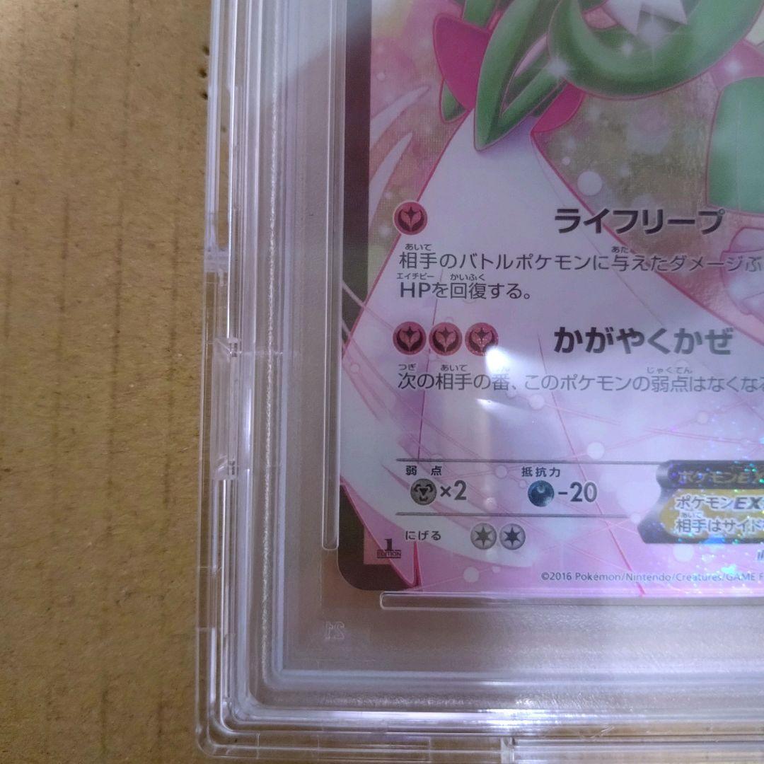 【PSA10】サーナイトEX RR ポケモンカード