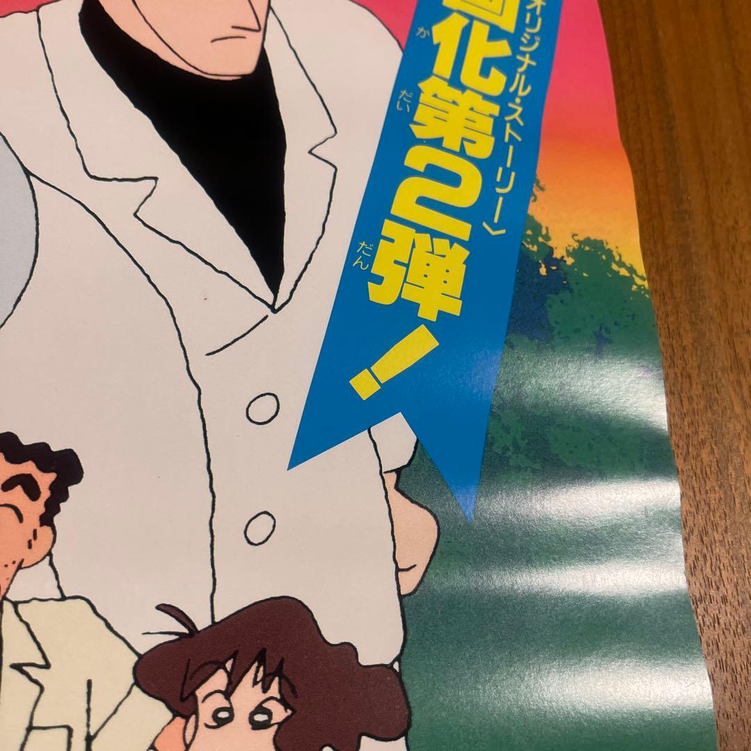 映画 クレヨンしんちゃん ブリブリ王国の秘宝 非売品ポスター 当時物