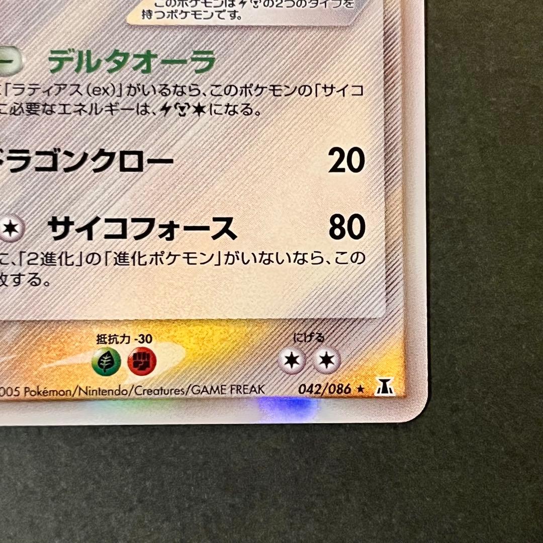 ラティオス δ デルタ種 美品 ★ 拡張パック ホロンの研究塔 042/086