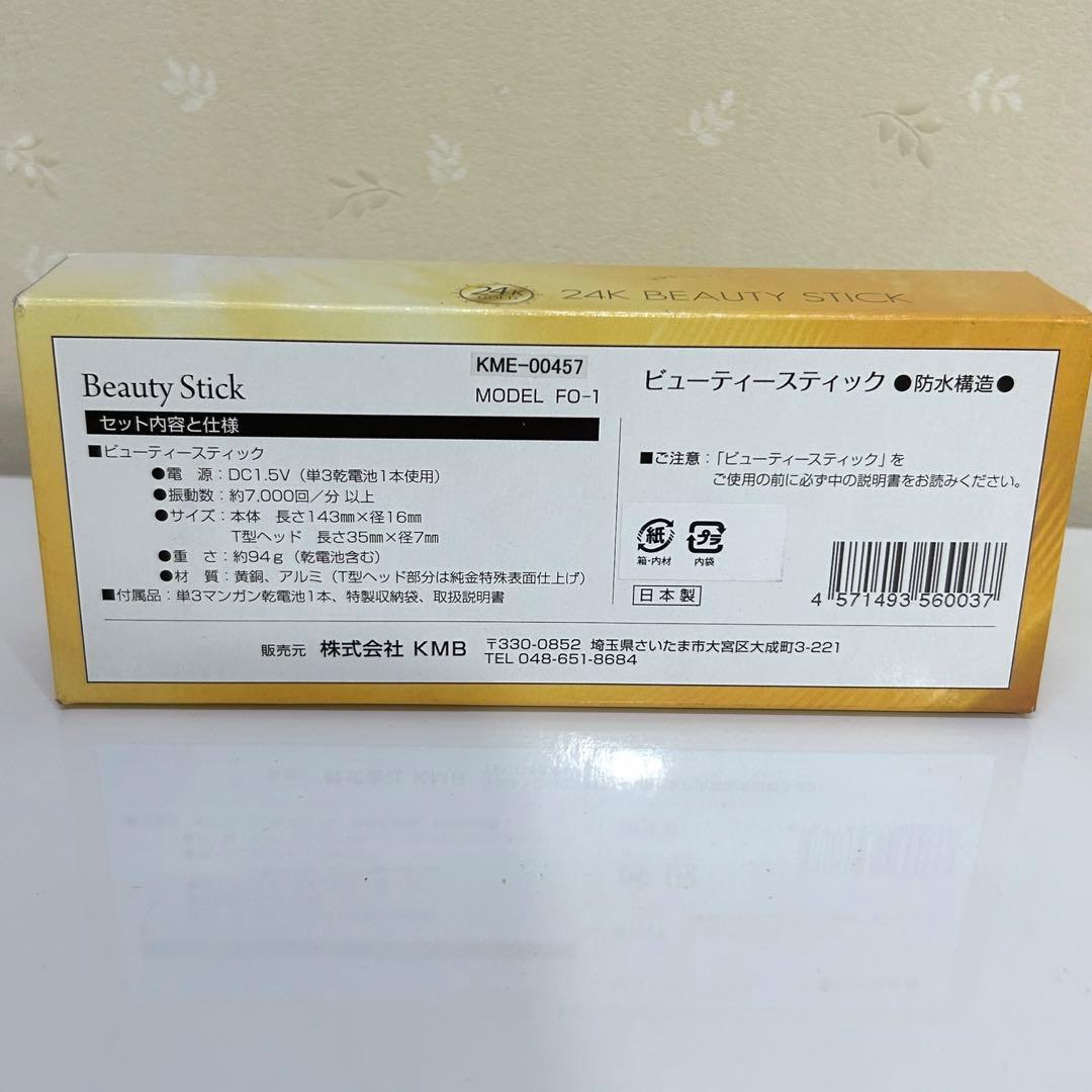 新品未使用】 24K GOLD BEAUTY STICK MODEL FO-1