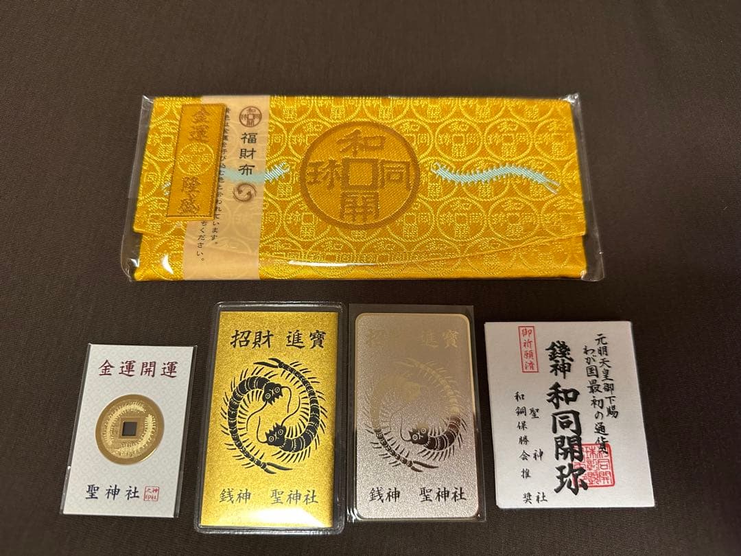 聖神社 お祀りセット お守り 開運 金運財運