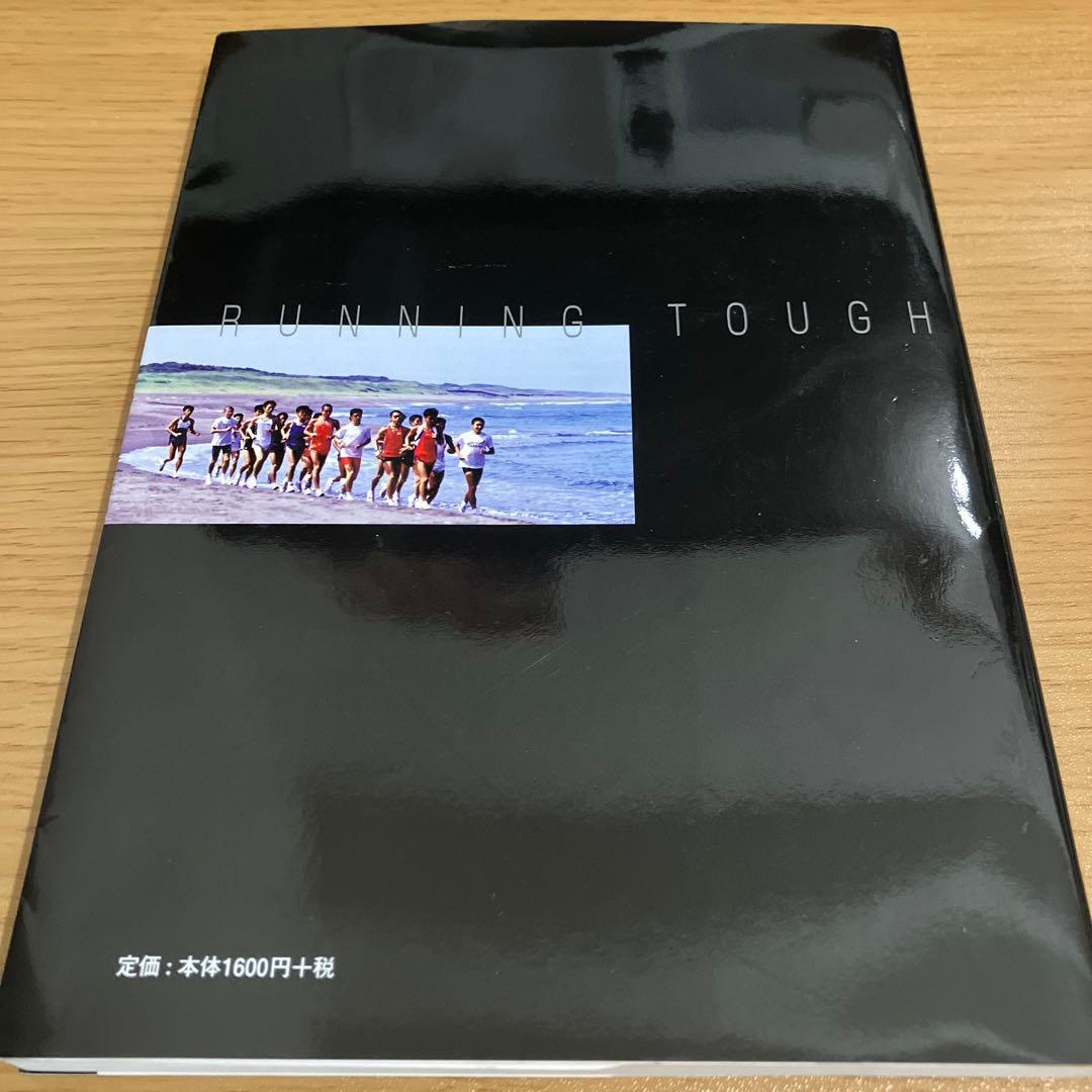 ランニングタフ 世界の名選手を育てたトレーニング75