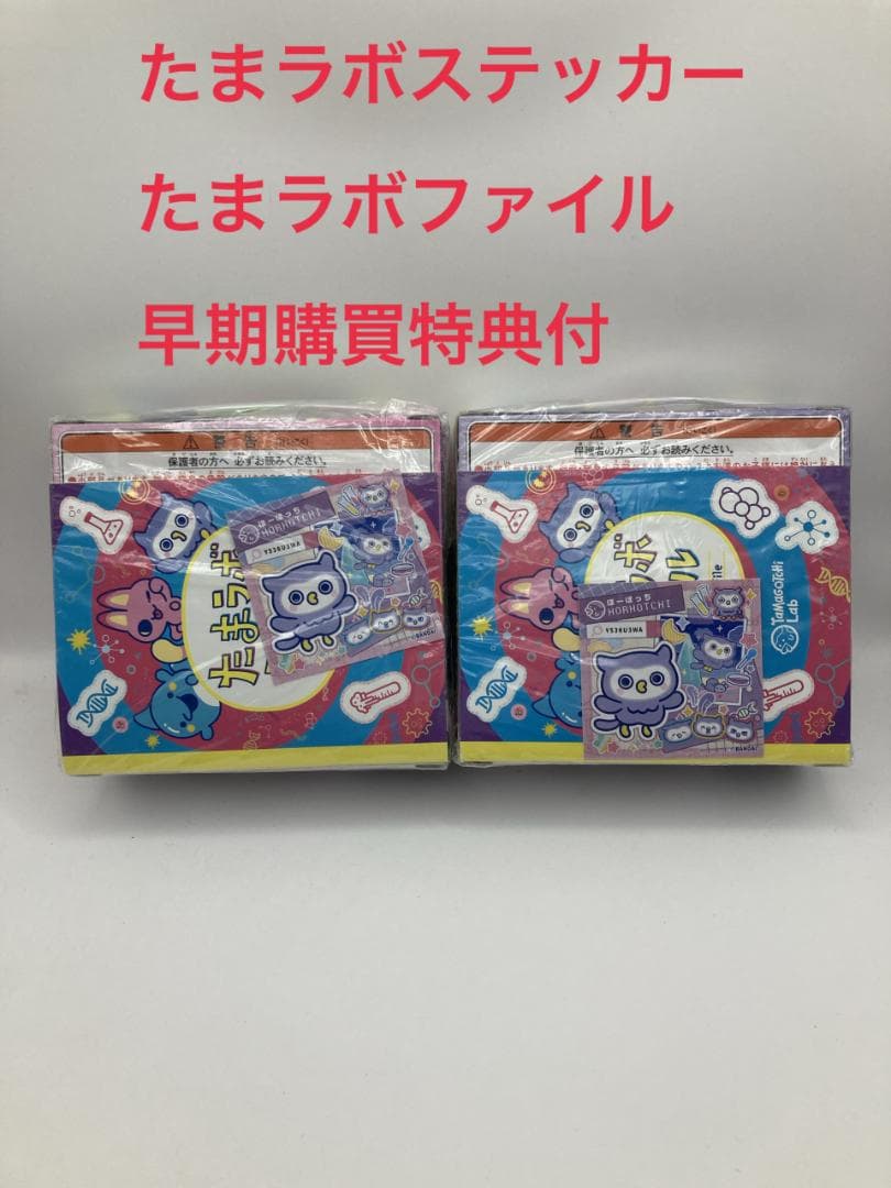 ■■■たまごっちパラダイス パープルスカイ ピンクランド　２つの特典付き