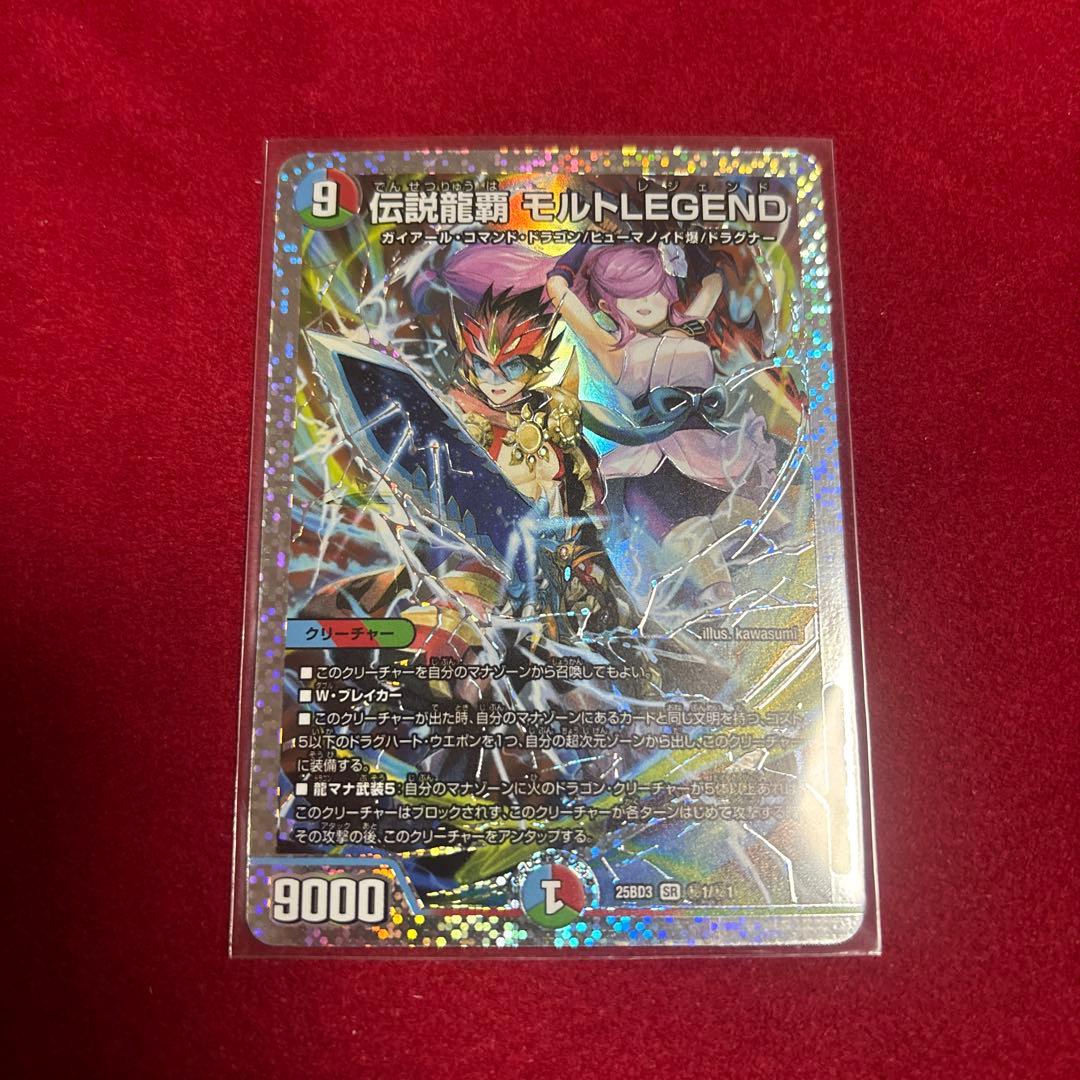 伝説龍覇 モルト LEGEND シークレット デュエルマスターズ - メルカリ