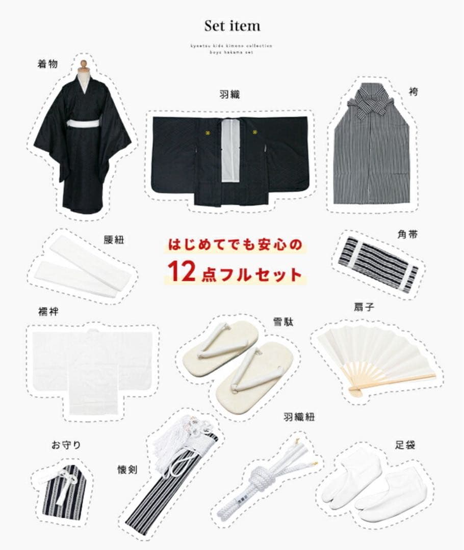 【12点フルセット】 5歳七五三 紋付 黒 男児 753 羽織袴