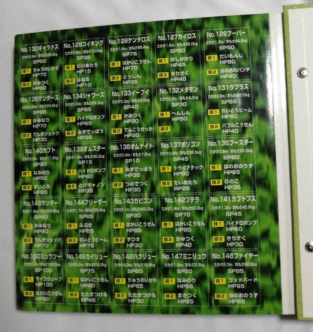 ポケモン メタル　フォルダ　151種　コンプリートセット　明治　meiji