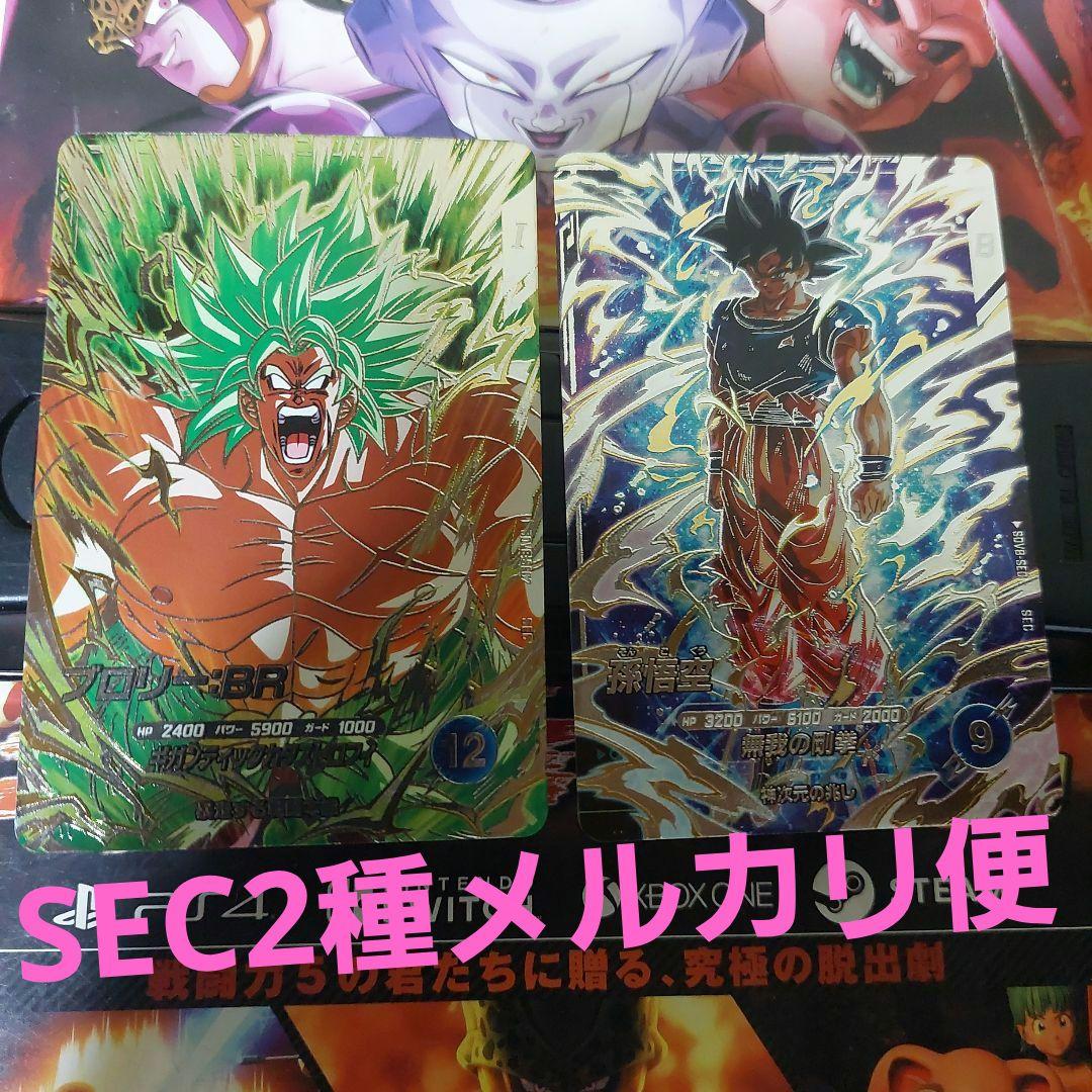 SDV8-SEC孫悟空、-SEC2ブロリーBR ドラゴンボールスーパーダイバーズ
