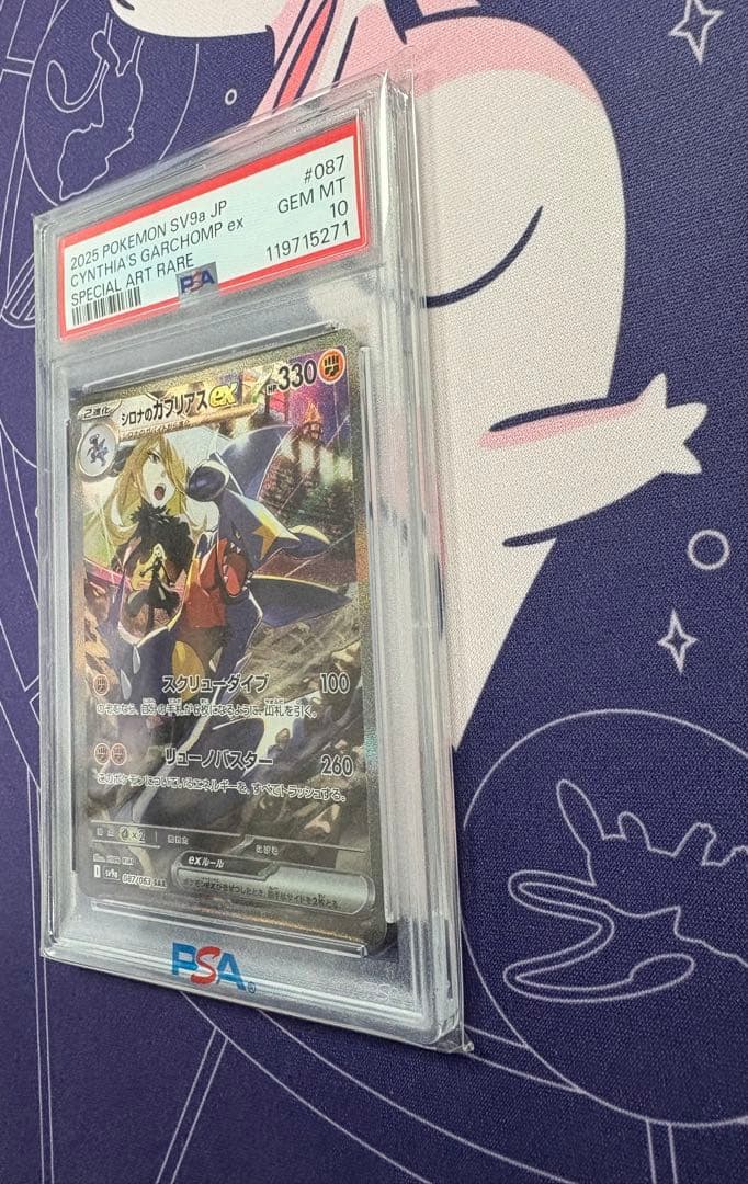 ポケモンカード　シロナのガブリアスPSA10
