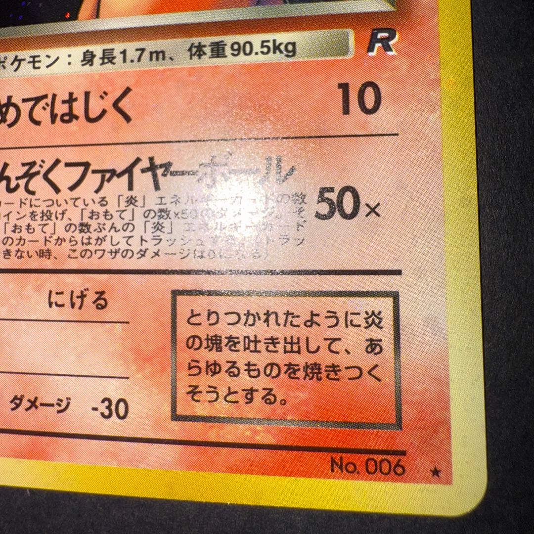 わるいリザードン　全面ホロ強　確認用