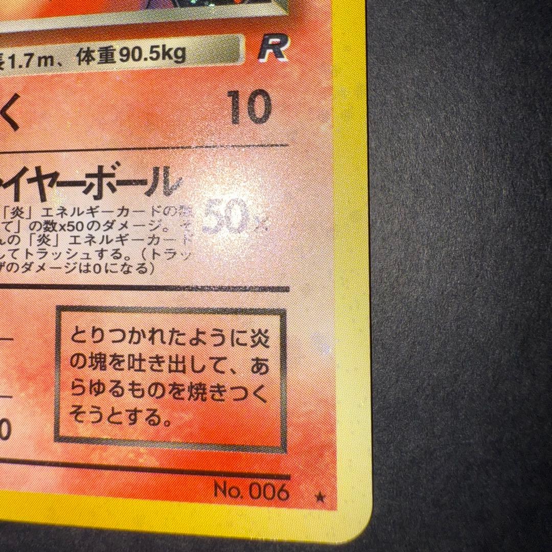 わるいリザードン　全面ホロ強　確認用