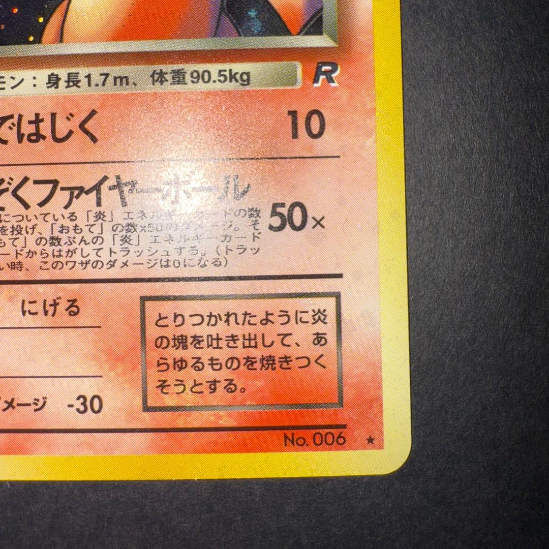 わるいリザードン　全面ホロ強　確認用