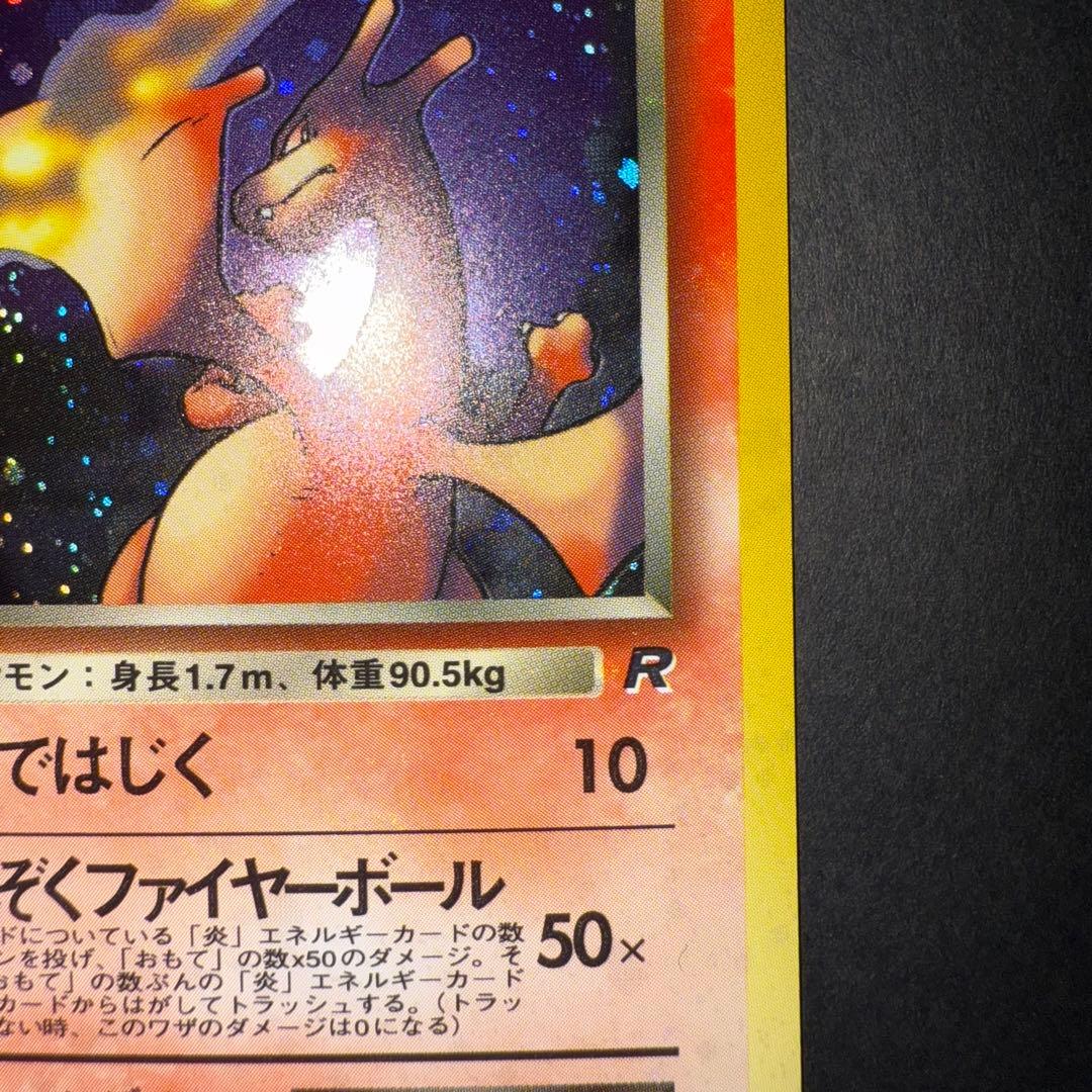 わるいリザードン　全面ホロ強　確認用