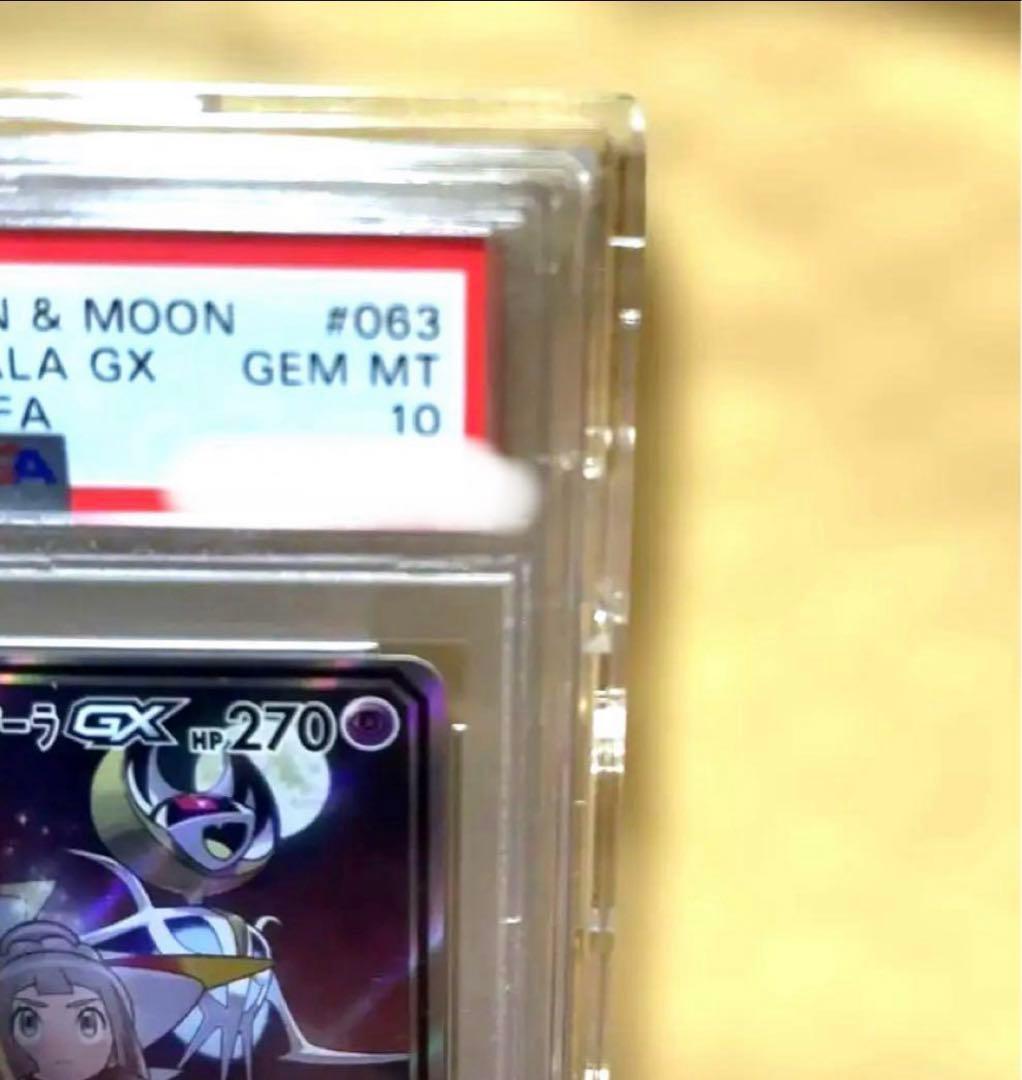【PSA10】ソルガレオ&ルナアーラGX SR ポケモンカード 063/049