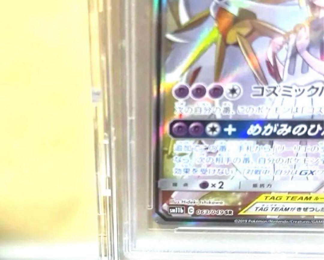【PSA10】ソルガレオ&ルナアーラGX SR ポケモンカード 063/049