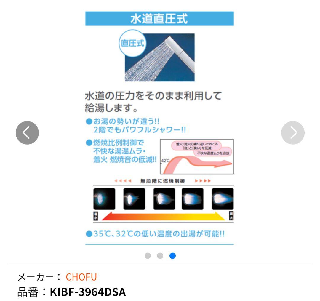 CHOFU 給湯ボイラー お風呂 灯油タンク リモコンつき フルセット