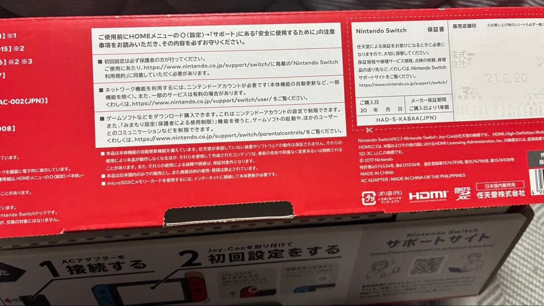 Nintendo Switch 本体 青/赤 Joy-Con付き箱付き