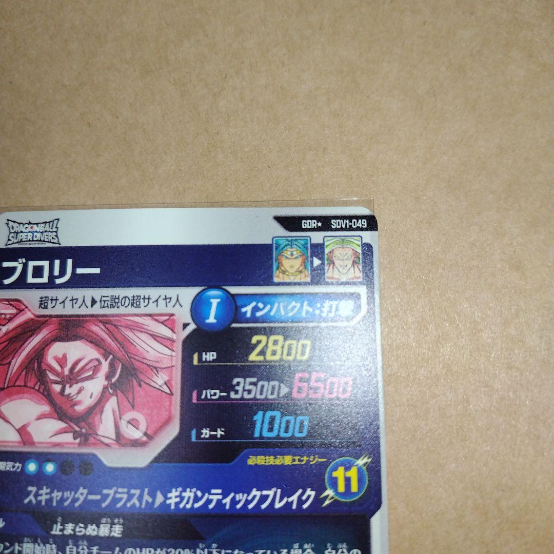 ドラゴンボールスーパーダイバーズ SDV1 ブロリー パラレル