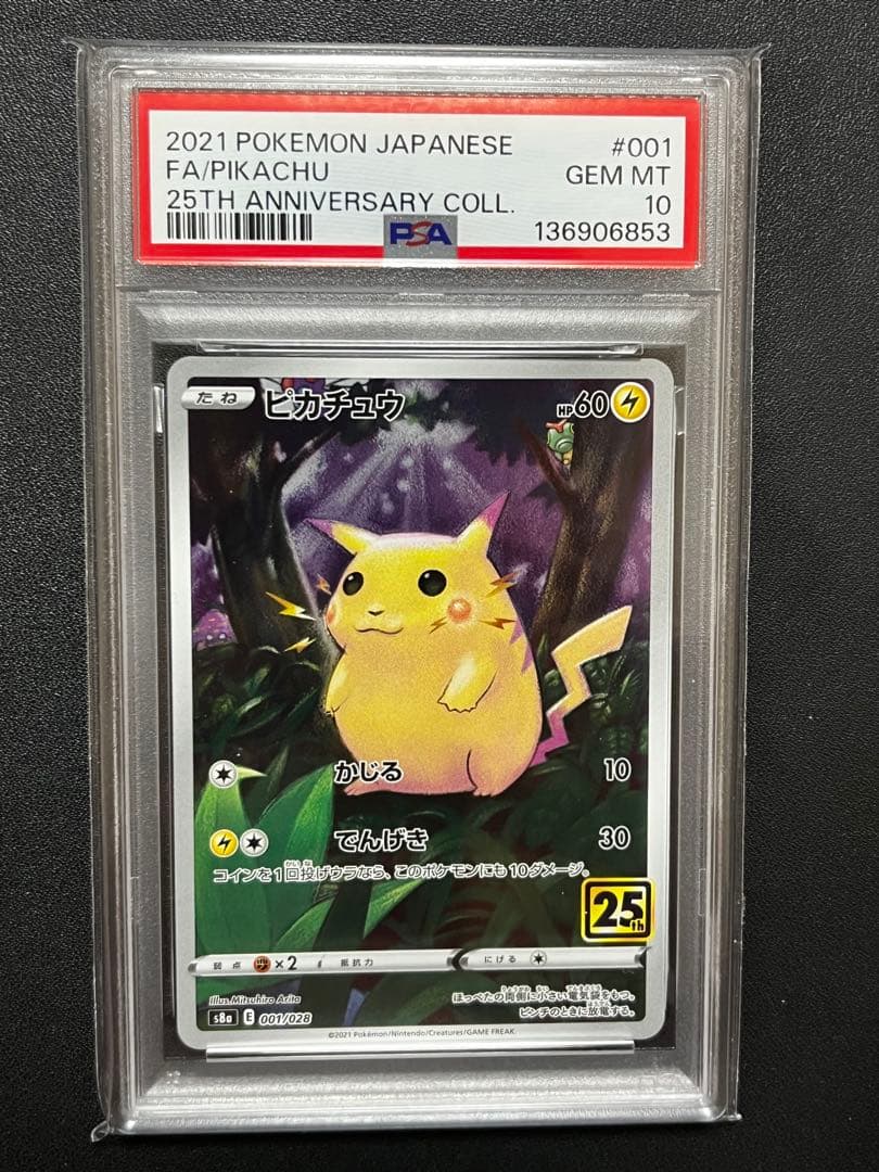 PSA10】ピカチュウAR 25thアニバーサリーコレクション - メルカリ