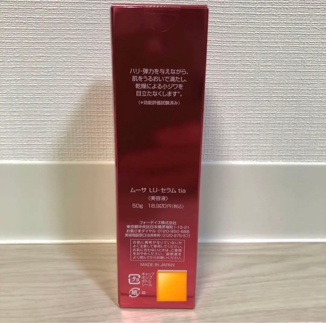 ムーサLU・セラムtia二本セットメダカのばあば専用 ムーサLU・セラム