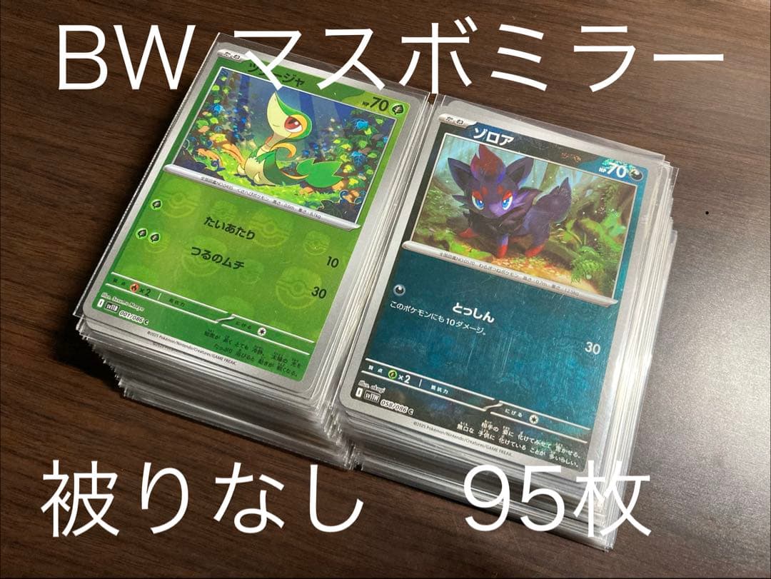 マスボミラー 75枚 被りなし ブラックボルト ホワイトフレア - メルカリ