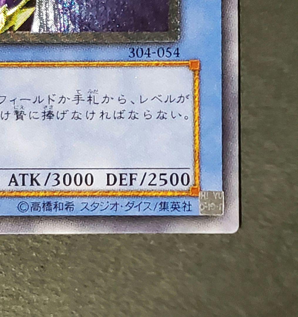 【美品】遊戯王 カオス•ソルジャー レリーフ 304-054