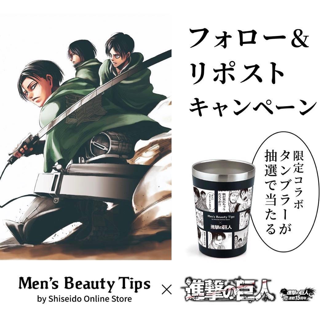 進撃の巨人 タンブラー 資生堂 当選品 限定品 非売品 - メルカリ