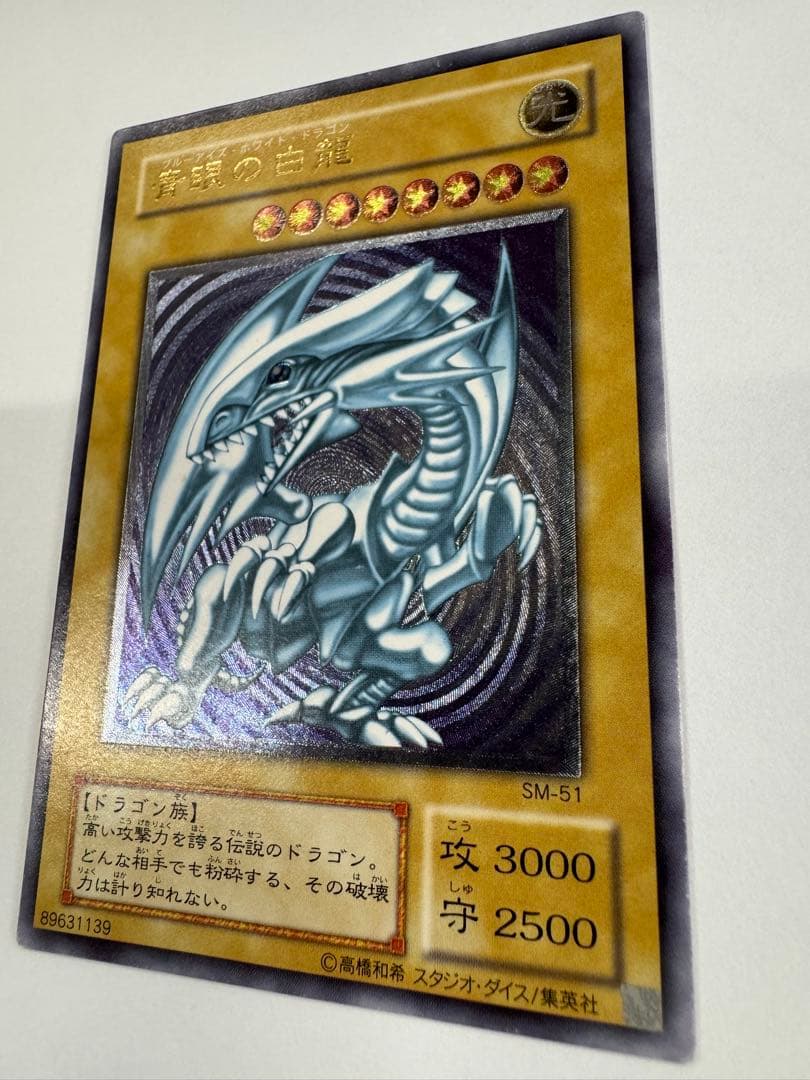 遊戯王　青眼の白龍　レリブル　レリーフ　アルティメットレア 遊戯王 青眼の白龍 レリブル レリーフ アルティメットレア 遊戯王 青眼