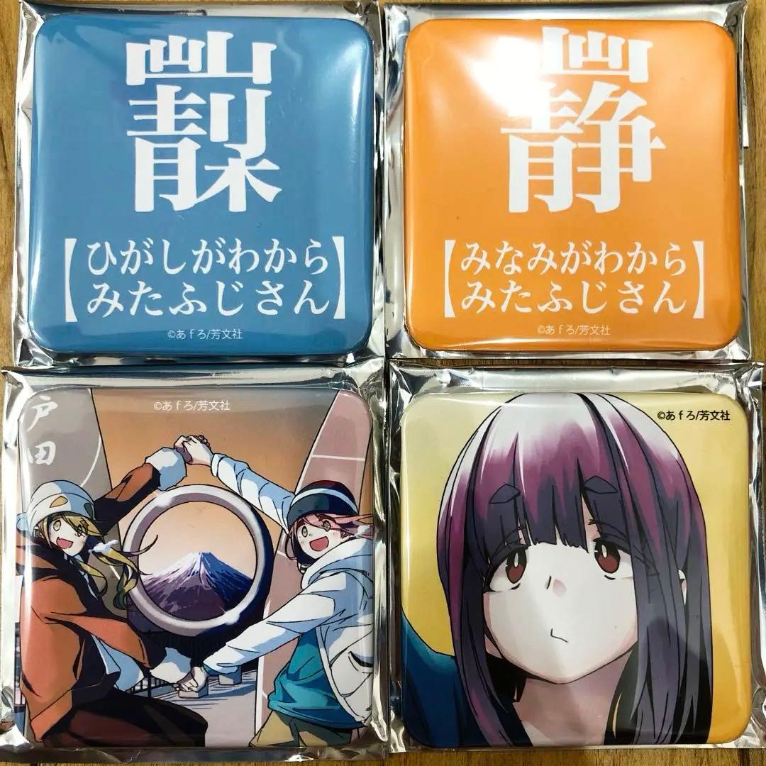 ゆるキャンΔ 缶バッジ 全4種 限定 レア 匿名配送 - メルカリ