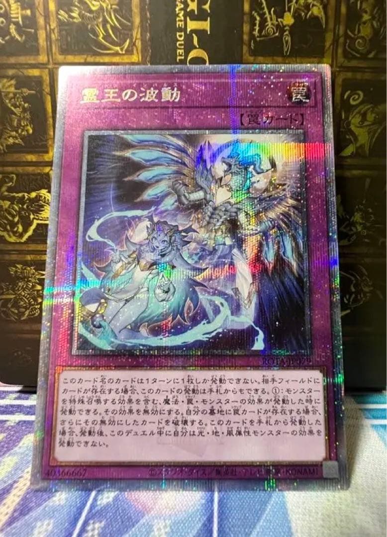 霊王の波動 25th クオシク 遊戯王 霊王の波動 25th クオシク アジア版 五