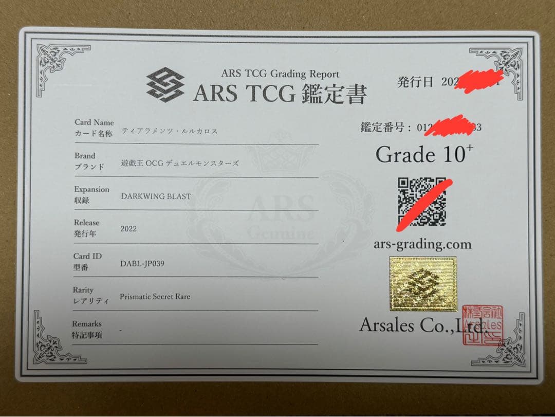 鑑定書付】 ARS10+ 遊戯王 ティアラメンツルルカロス