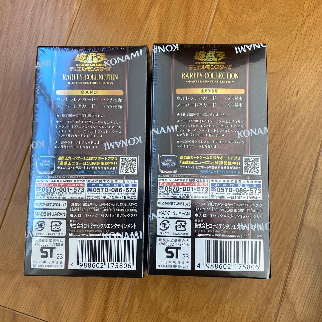 シュリンク付き　2BOX レアリティコレクション　25th 遊戯王