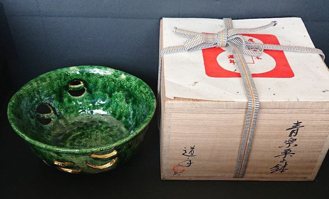 中村道年 菓子鉢 19㌢