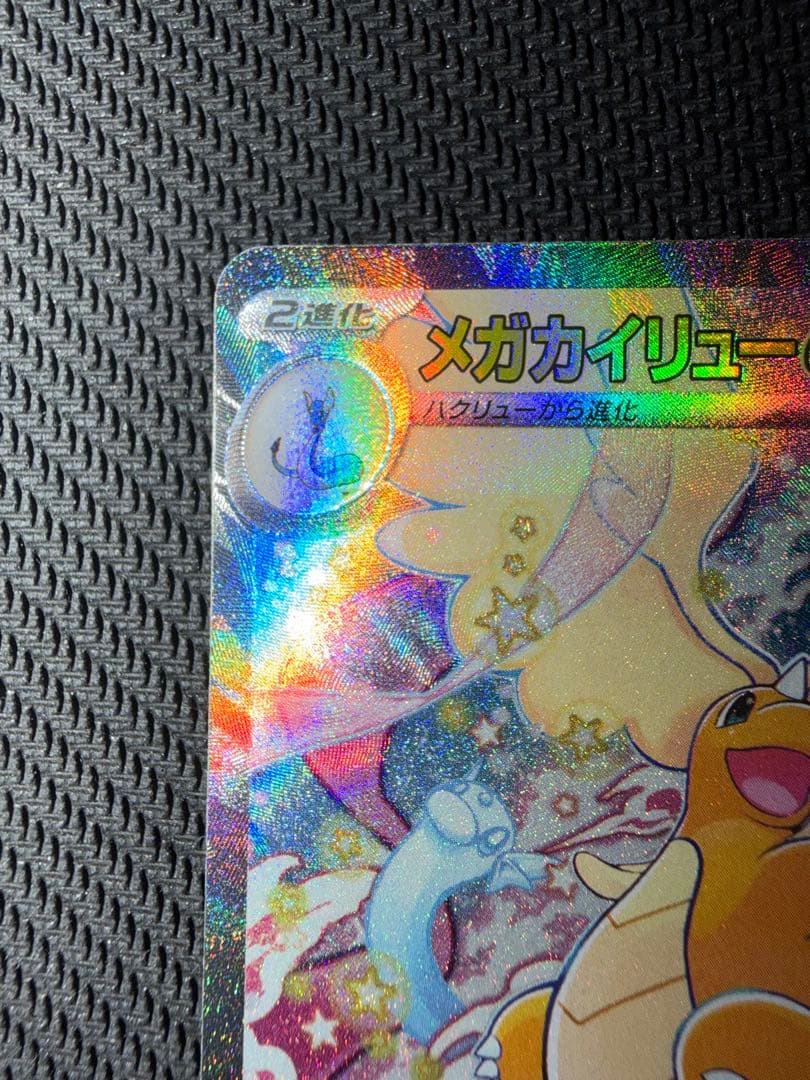 メガカイリューex sar megaドリームex