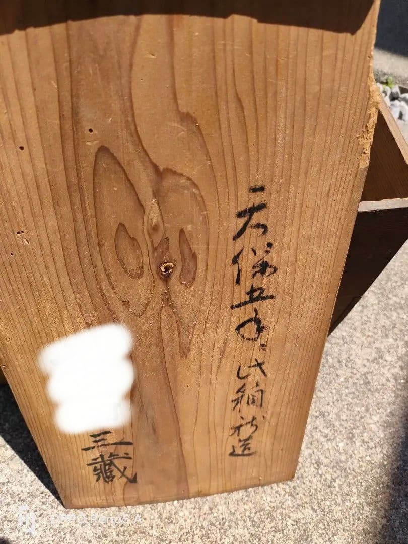 蔵出☆天保時代 骨董品 鋳鉄 茶 一点から 天保時代 花器 アート レトロ