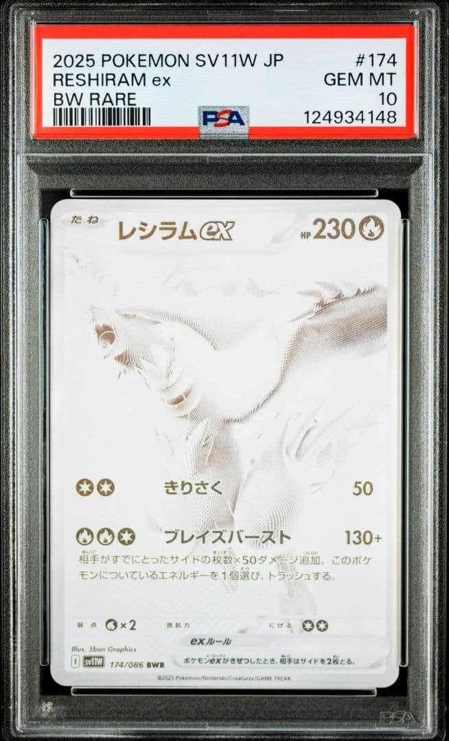 【僅少】レシラムex BWR SV11W ホワイトフレア 174/086