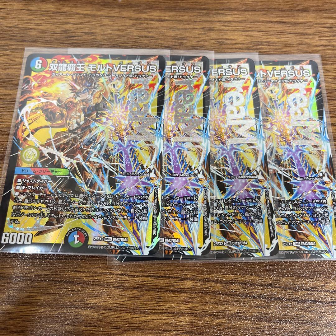 デュエキング 双龍覇王 モルトVERSUS 4枚 双龍覇王 モルトVERSUS 4枚