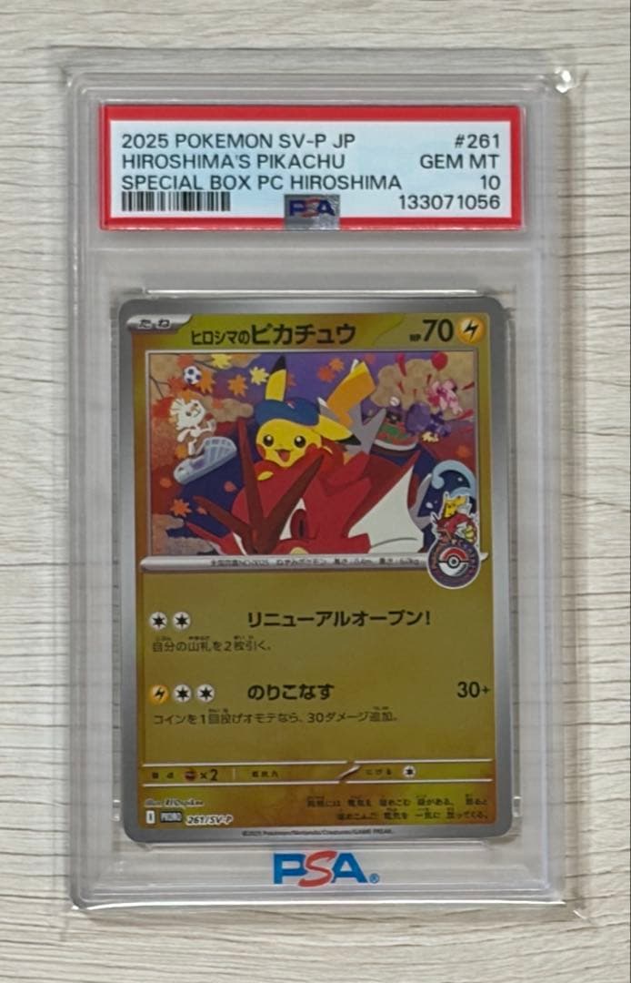 ヒロシマのピカチュウ PSA10 ヒロシマのピカチュウPSA10 ポケモン