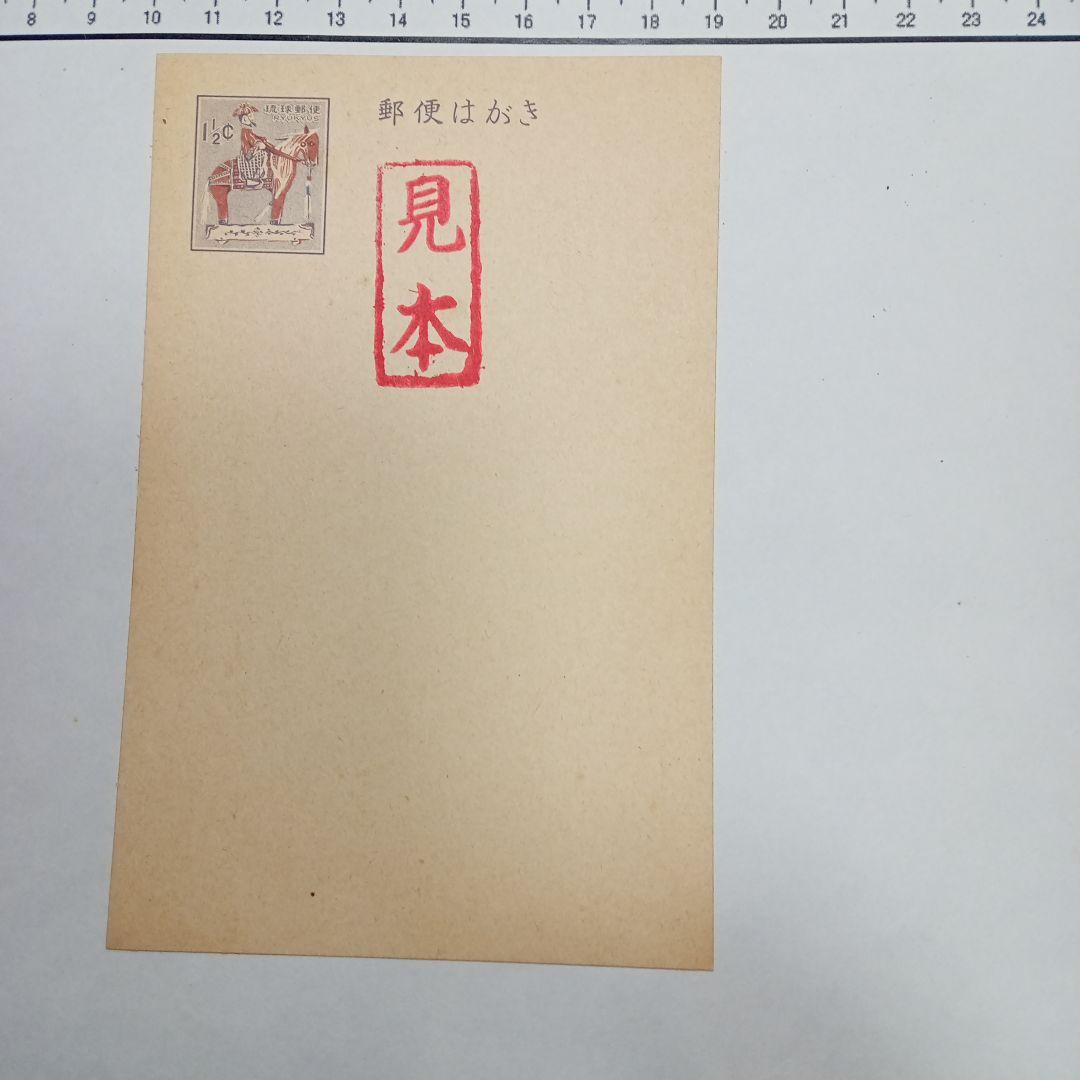 再値下げ★希少★見本印★ちんちん馬はがき１９６１年発行
