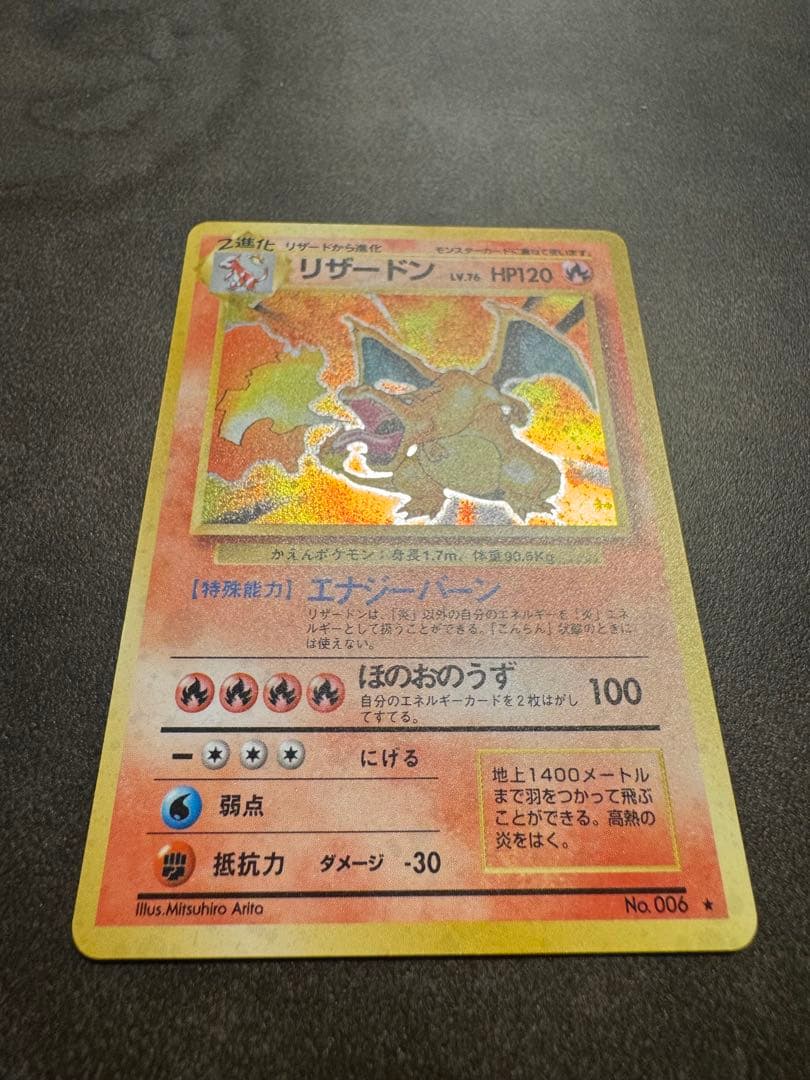 旧裏　かえんリザードン　マークあり