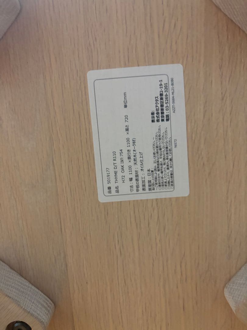 アクタス ナチュラルウッド 円形ダイニングテーブル