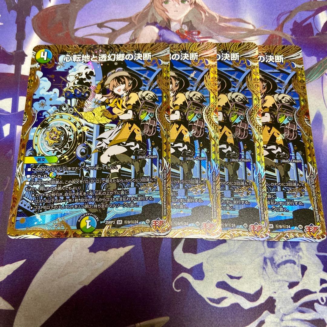 心転地と透幻郷の決断 パーフェクトアドベンチャー シークレット 心