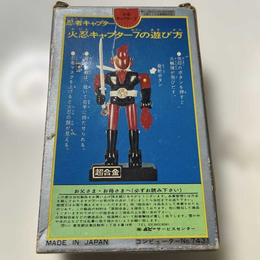 忍者キャプター　火忍　ポピー超合金