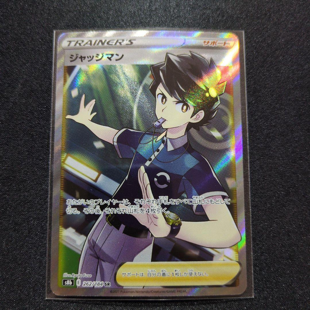 ジャッジマン SR S8b VMAXクライマックス 262/184 - メルカリ