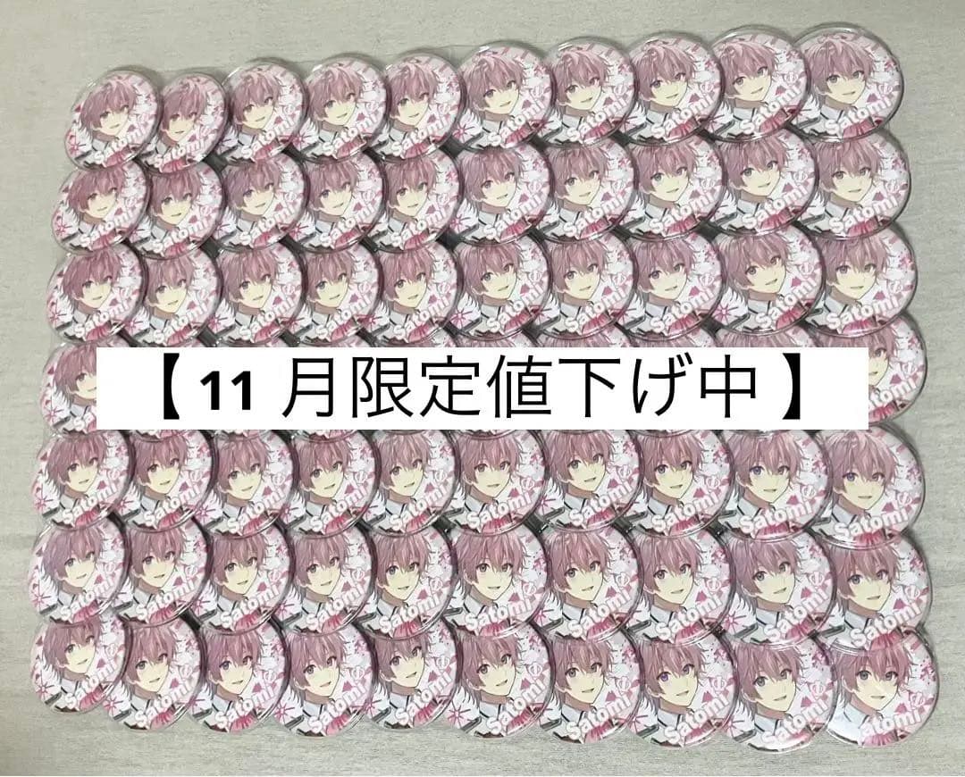 さとみくん spring 2022 等身 缶バッジ 70個 まとめ売り