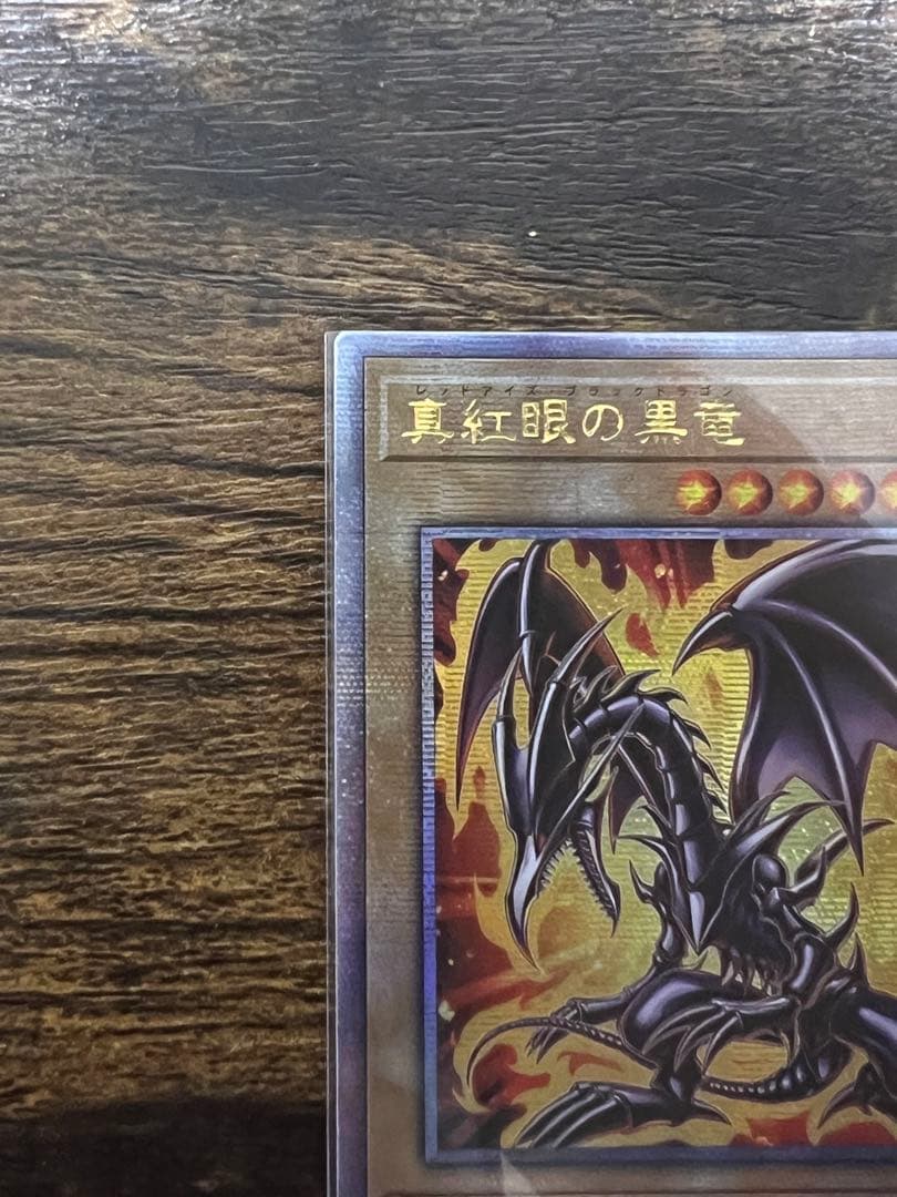 遊戯王 真紅眼の黒竜 絵違い アジア版 25th - メルカリ