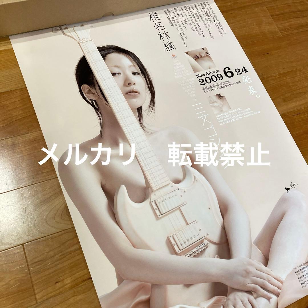 非売品】椎名林檎 三文ゴシップ 販促ポスター B2サイズ