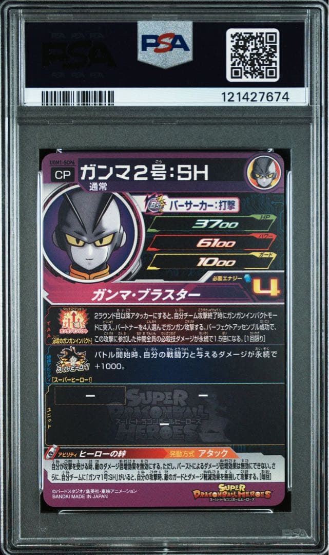 【PSA10】【ガンマ1号　ガンマ2号　scp】 ドラゴンボールヒーローズ