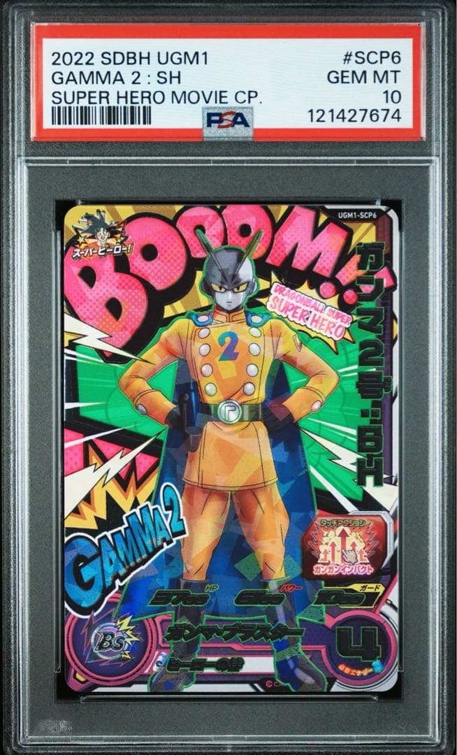 【PSA10】【ガンマ1号　ガンマ2号　scp】 ドラゴンボールヒーローズ