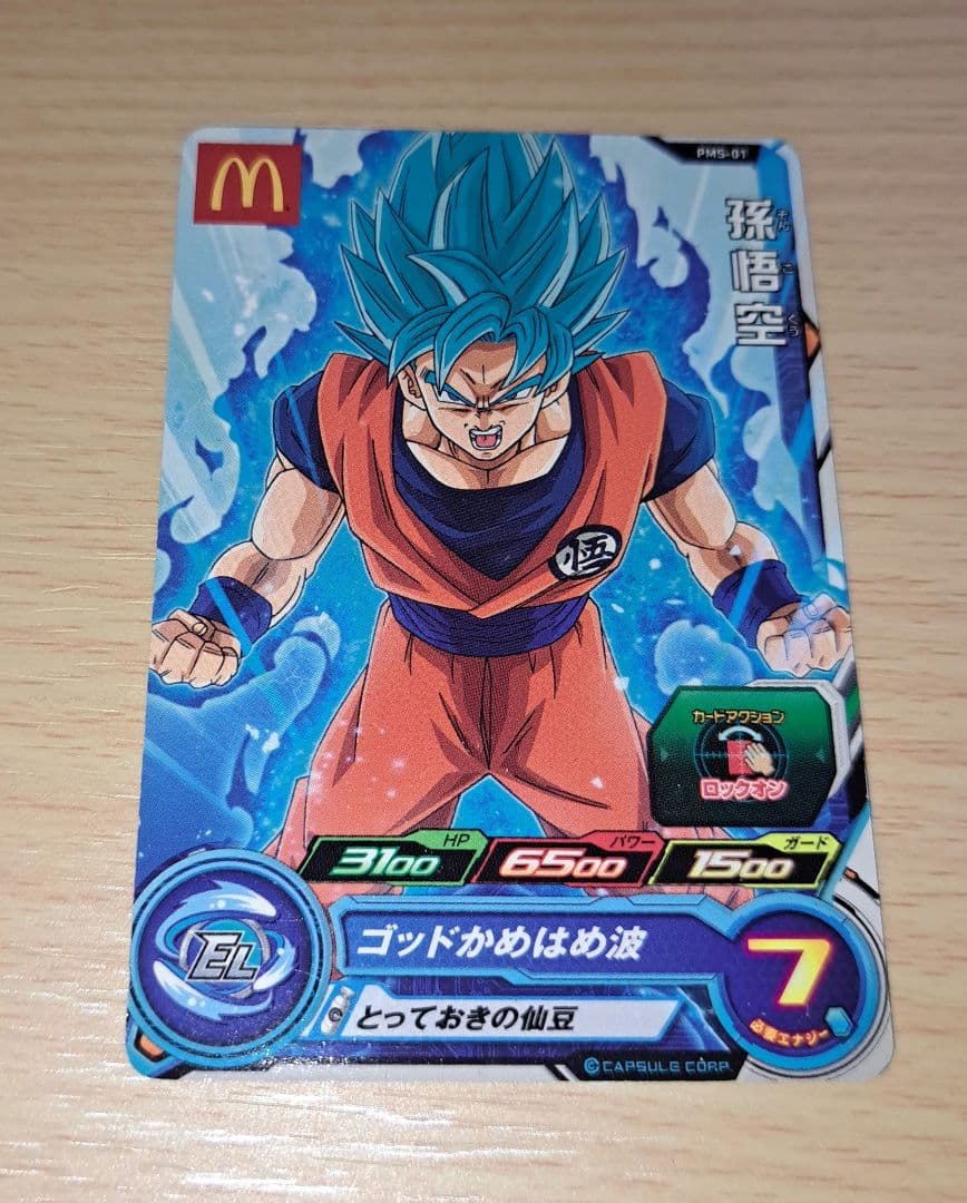 孫悟空　マクドナルドハッピーセットシリーズ 孫悟空 マクドナルドハッピーセットシリーズ 孫悟空 マクドナルド