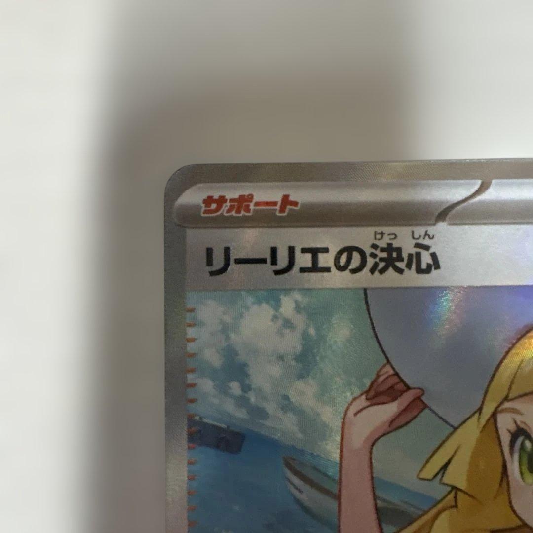 ポケモンカード リーリエの決心 086/069